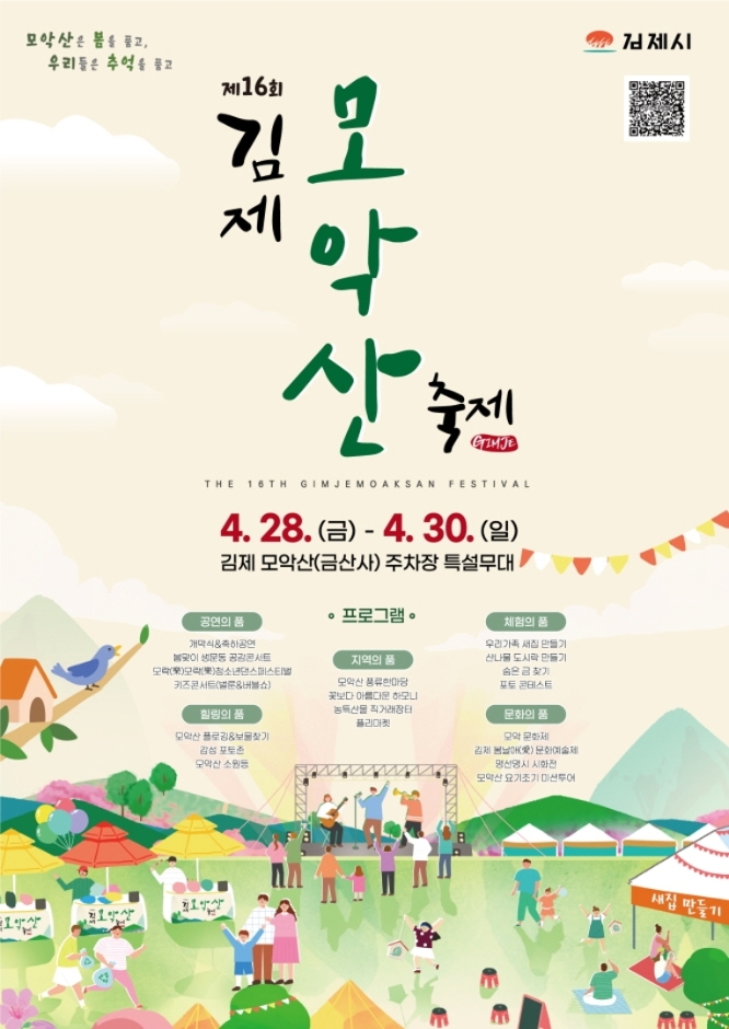 김제 모악산축제