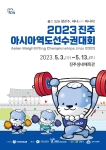 2023 진주 아시아역도선수권대회