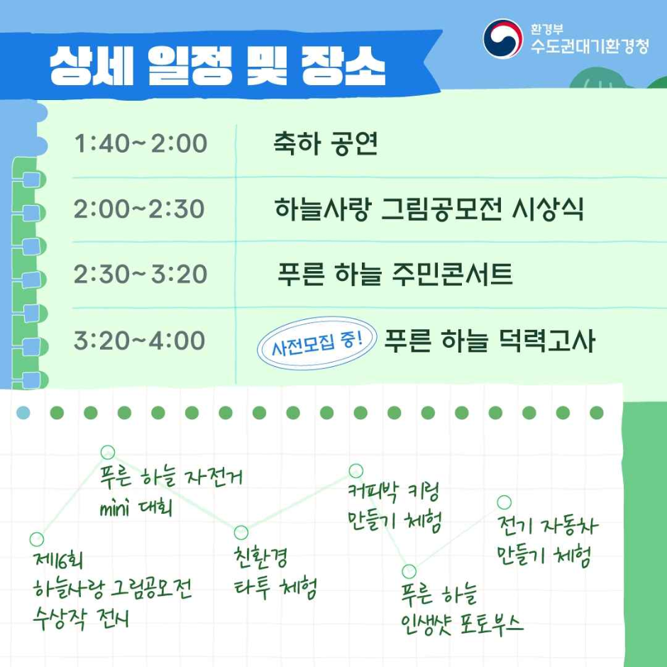 푸른 하늘의 날 축제 한마당