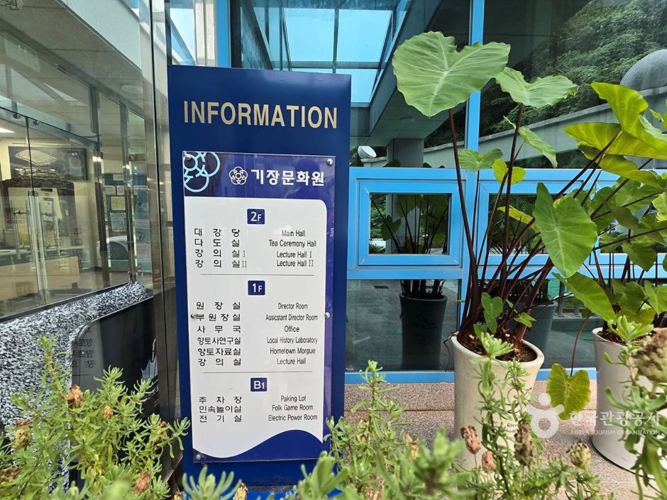 기장문화원