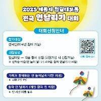 2025 세종시 정월대보름 전국 연날리기 대회 (3)