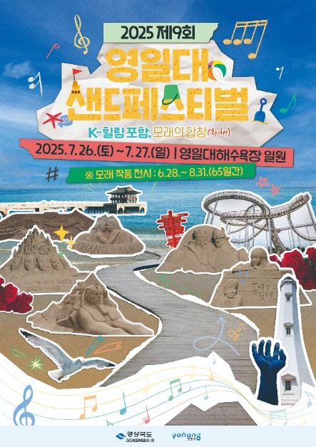영일대샌드페스티벌