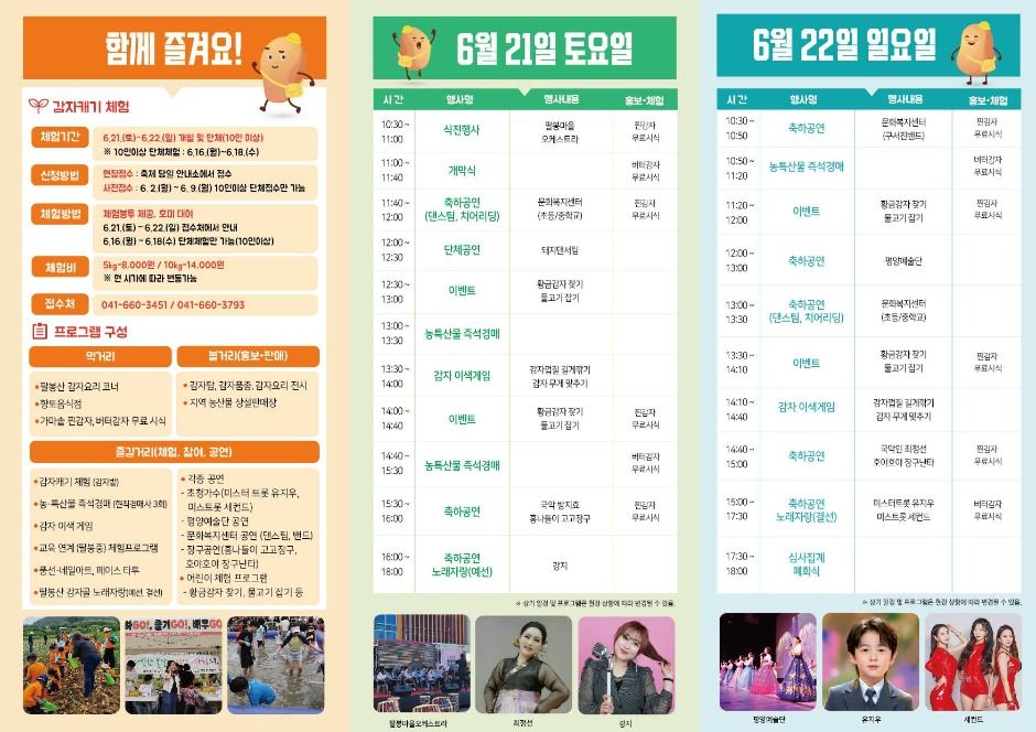 팔봉산 감자축제