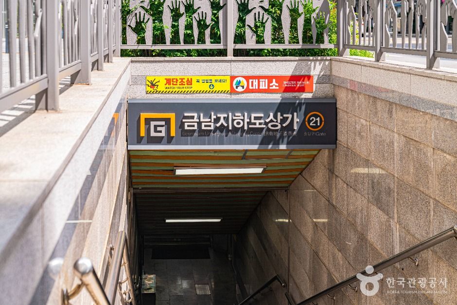 금남지하도상가