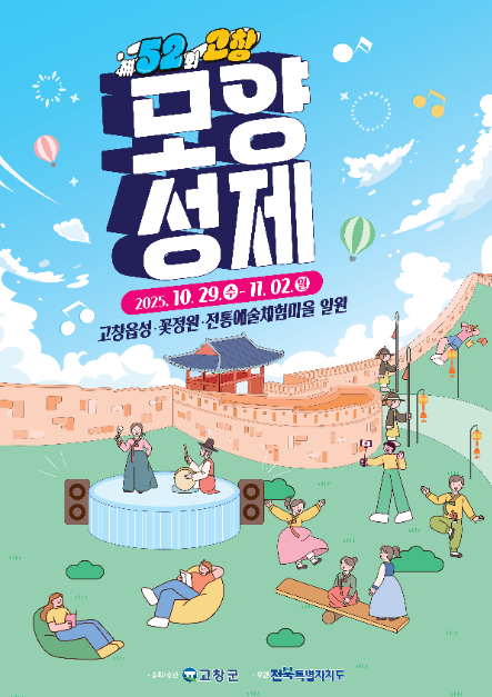 고창모양성제