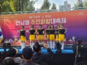 2025 연남동 주민화합 대축제 5