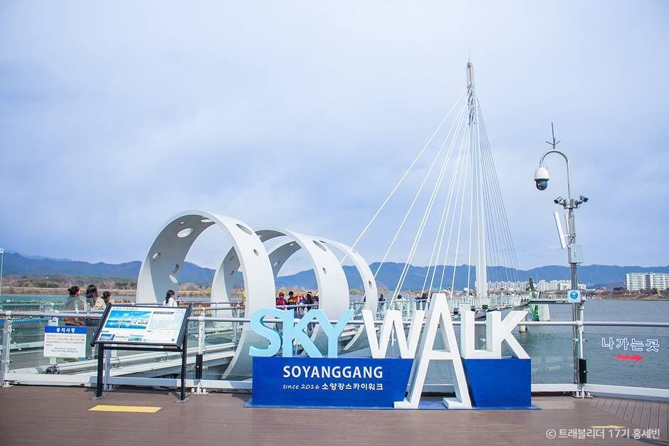 소양강스카이워크