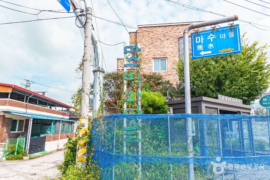 소양 마수벽화마을