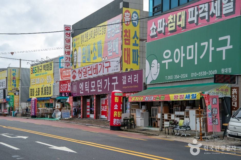 원대가구 명물거리