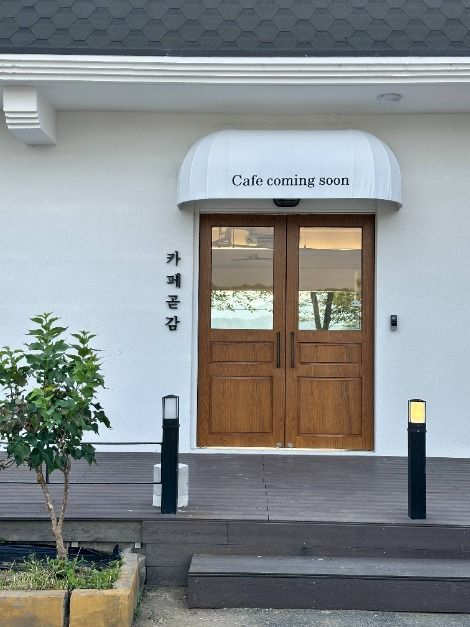 카페 곧감