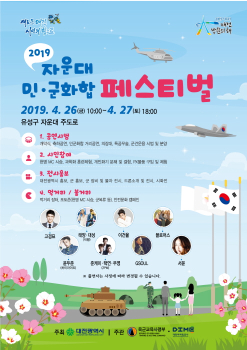 자운대 민〮군 화합 페스티벌 20190