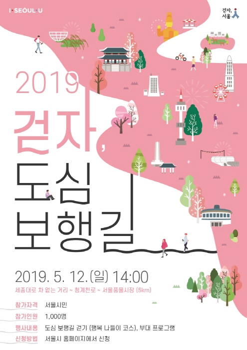걷자,도심보행길! 20190