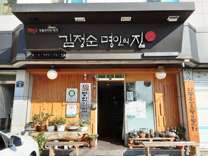 Kimjeongsun Myeonginui Jip( 김정순명인의집 )
