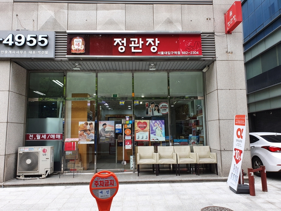 CheongKwanJang - Seoul Nat’l Univ. Branch [Tax Refund Shop] (정관장 서울대)