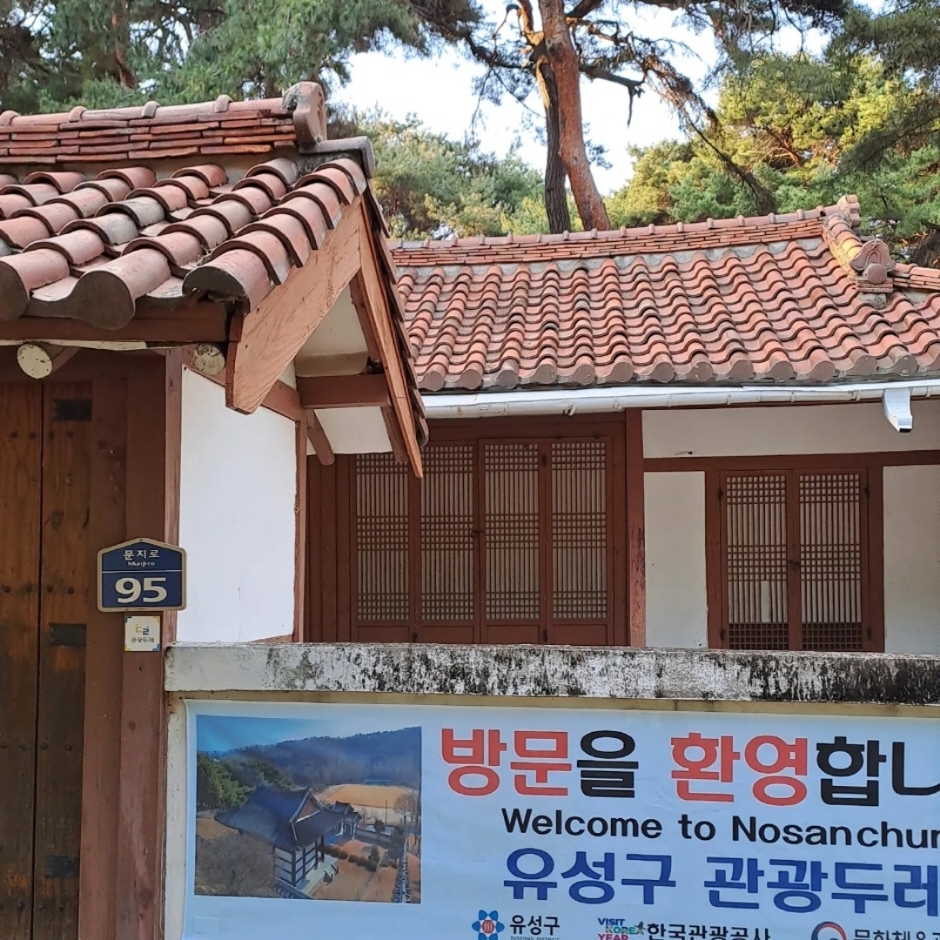 노산춘