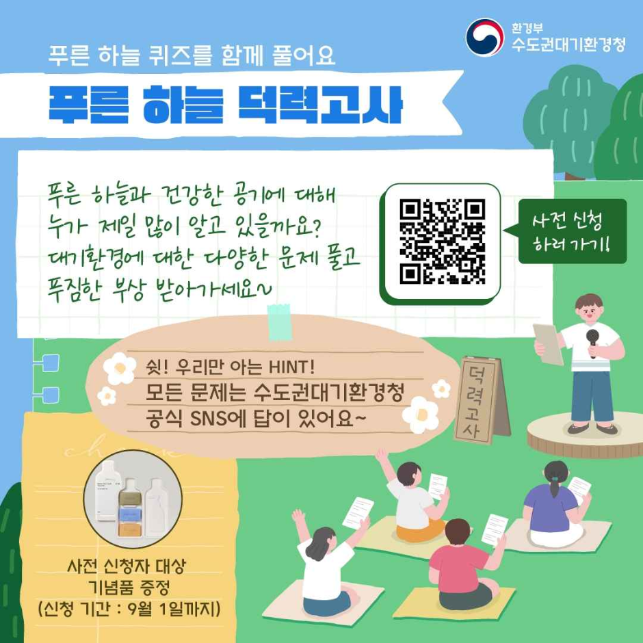 푸른 하늘의 날 축제 한마당