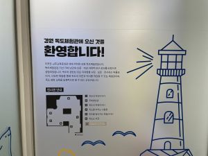 강원독도체험관_내부_체험관 상세10