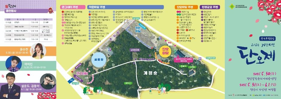 2025 경산자인단오제 축제 1