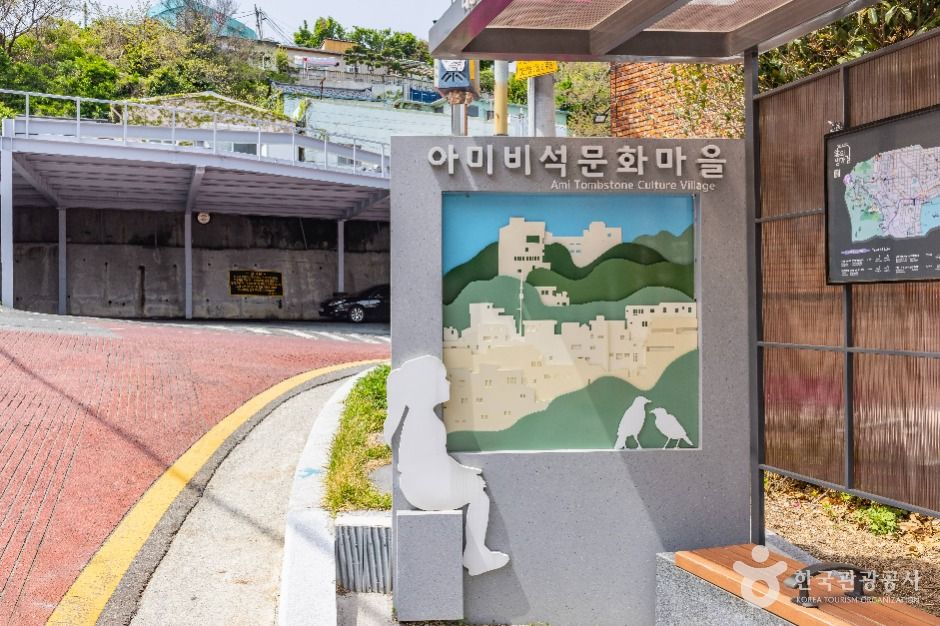 비석문화마을