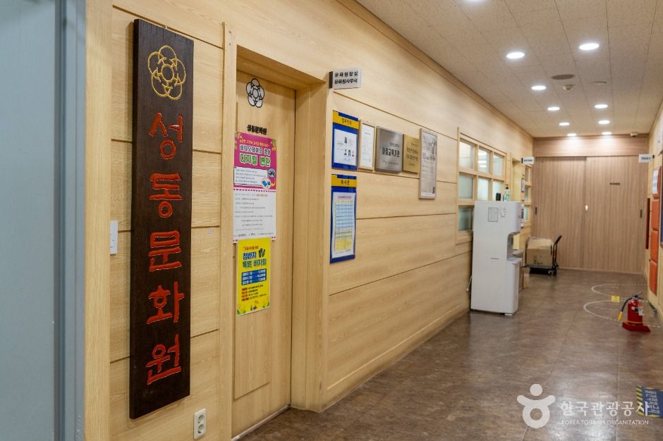 성동문화원