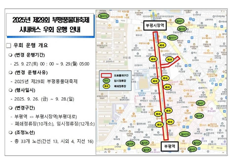 부평풍물대축제