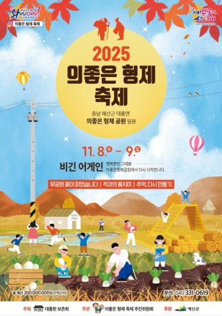 의좋은 형제 축제