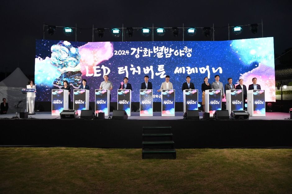 강화 별밤 야행