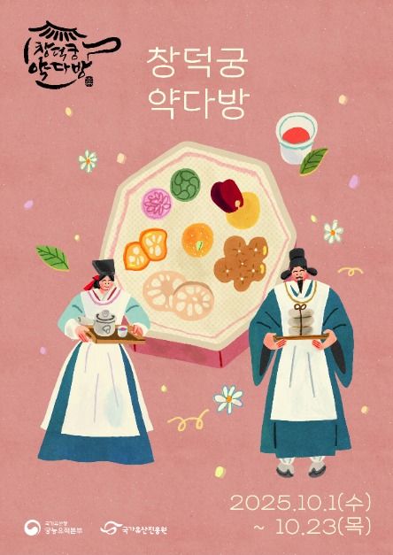 thumbnail-창덕궁 약다방-4