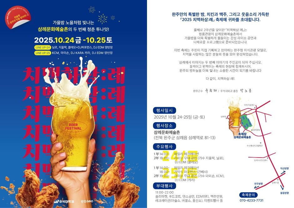 2025 치맥하삼:례 5