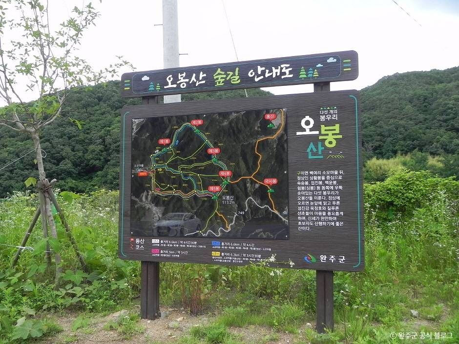 오봉산(완주)
