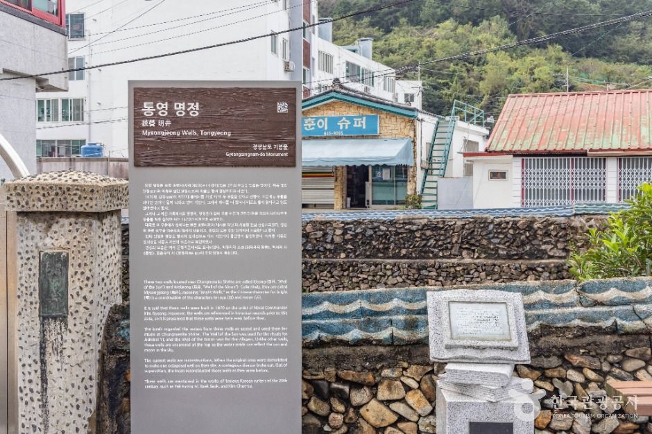 통영 명정(정당샘)