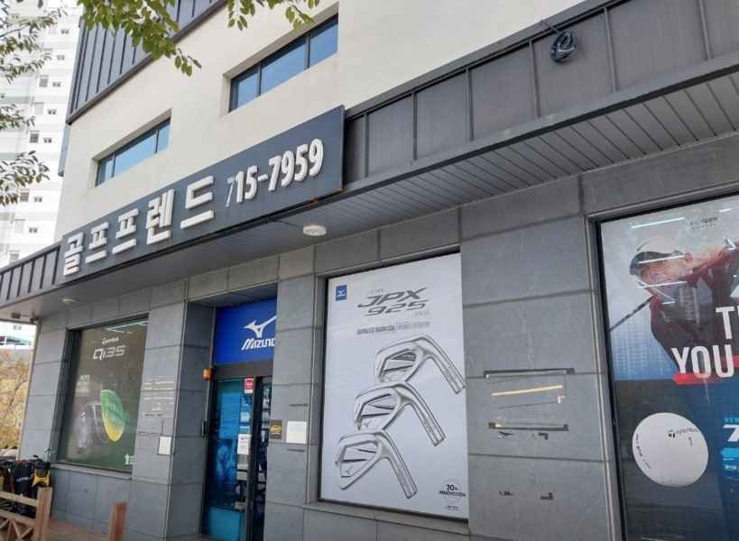 [事後免税店]ゴルフフレンド・コルテリョゴルフ・トンレ（東莱）店(골프프렌드골때려골프 동래점)