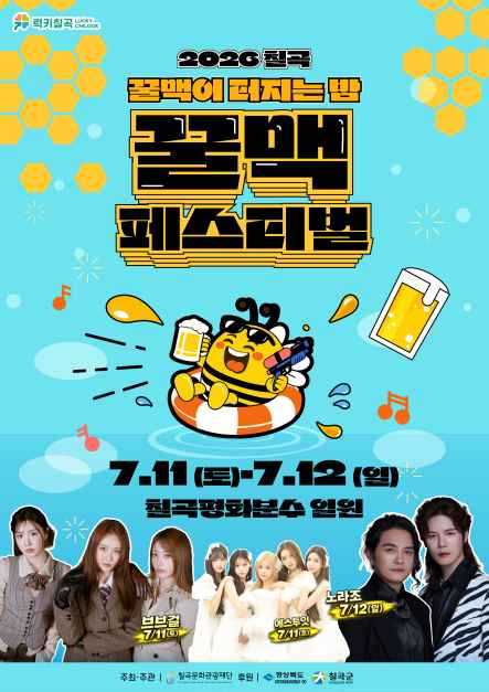 thumbnail-칠곡 꿀맥 페스티벌-5