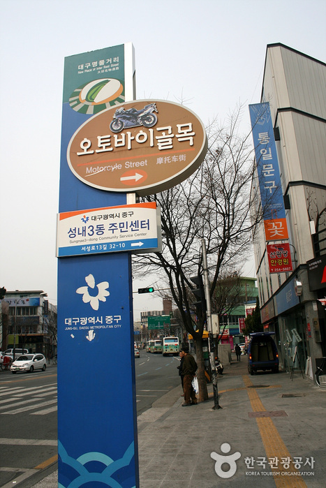 Rue des motos de Daegu (대구 오토바이골목)