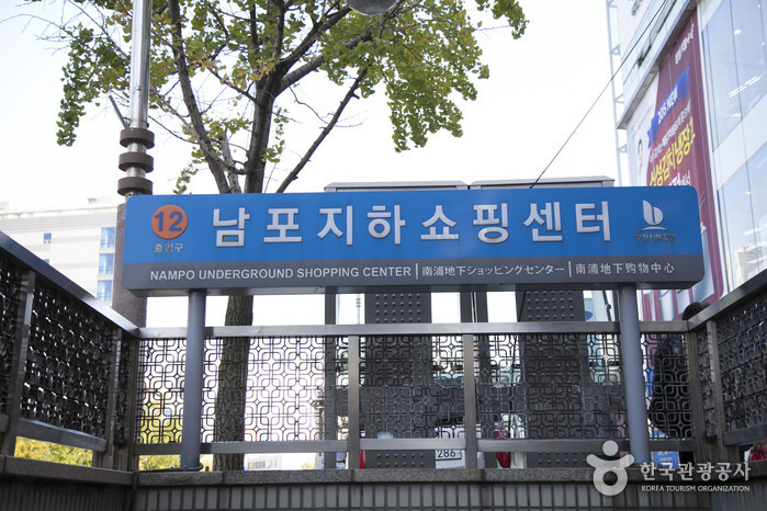 Centro Comercial Subterráneo de Nampo-dong (남포동 지하도상가)