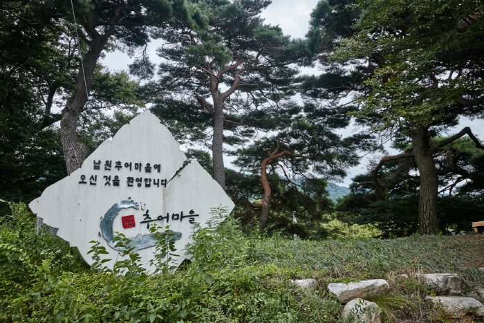 한국문화정보원_추어마을 1