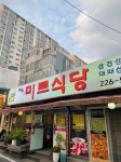 미르식당 (4)
