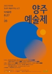 양주예술제