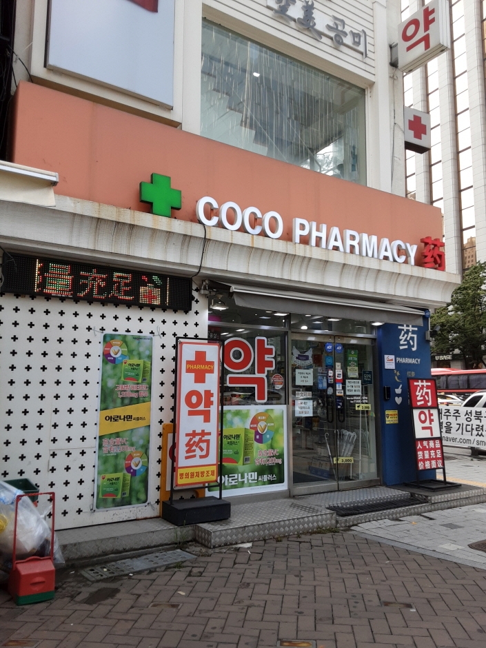 [事後免稅店] coco 藥局(코코약국)