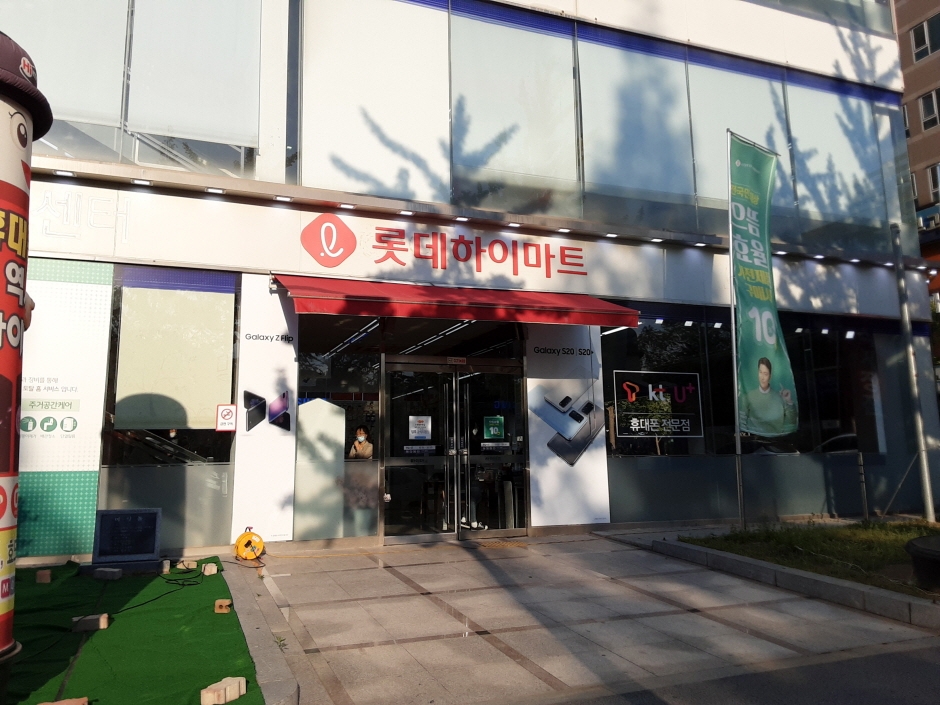 Himart - Daejeon City Hall Branch [Tax Refund Shop] (하이마트 대전시청점)