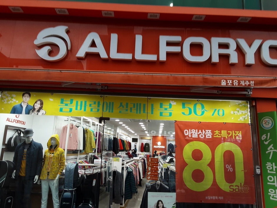 All For You - Jeju Branch [Tax Refund Shop] (올포유 제주점)