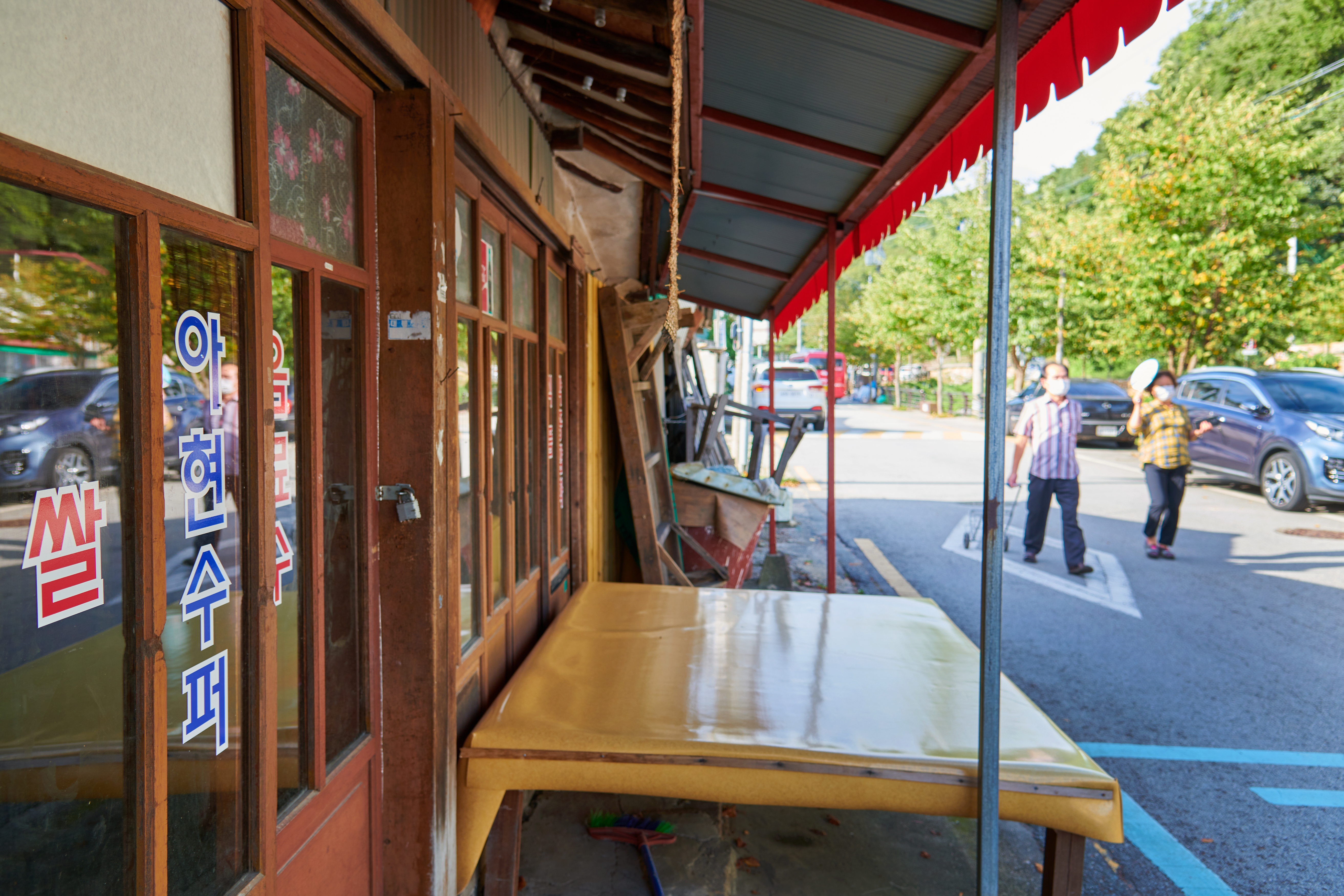 阿贤超市(아현슈퍼)