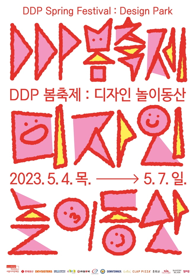 thumbnail-DDP 봄축제 : 디자인 동물원-5