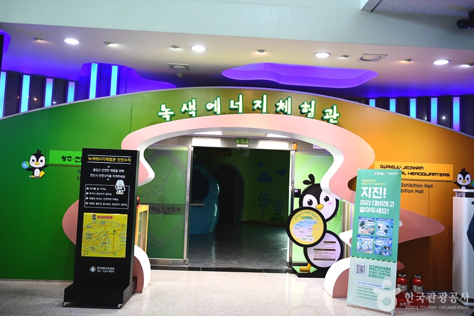 Green Energy Experience Hall Gwangju-Jeonnam Regional Headquarters (녹색에너지체험관 (광주전남지역본부))