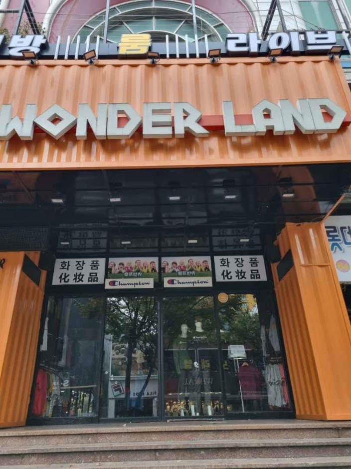 Wonder Land [Tax Refund Shop] (원더랜드스페셜)