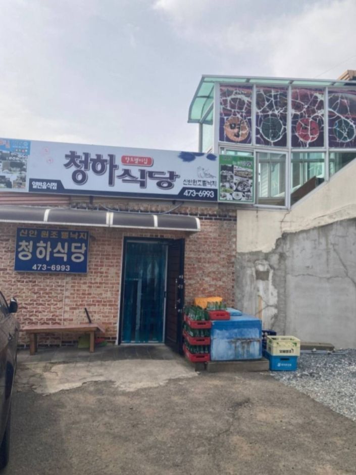 영암 청하식당