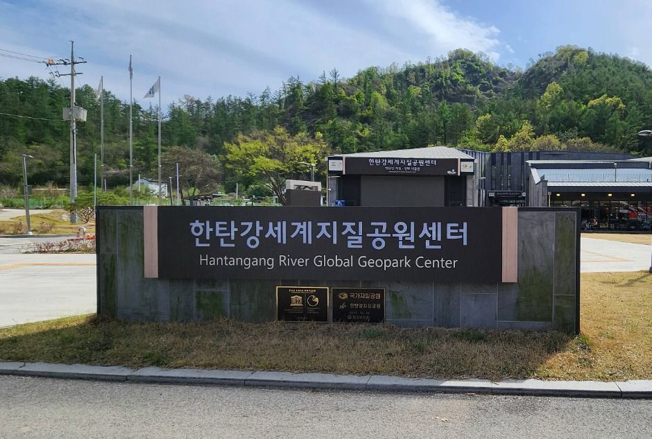 한탄강 지질공원센터