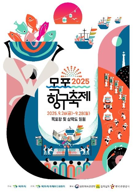 목포항구축제