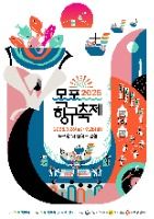 2025 목포항구축제 포스터