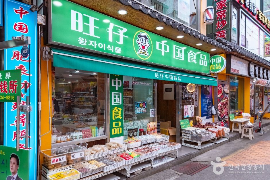 대림동 차이나타운